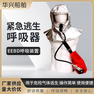 Fire Isolation Type Emergency Escape Air Breathing Apparatus Eebd Portable Device 15 Minutes Rescue