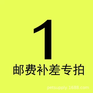 补差价链接 补运用链接补多少拍多少