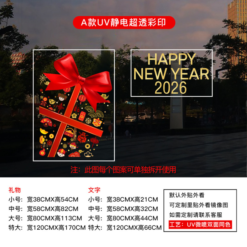 新年马年2026春节过年元旦贴纸窗花厨房玻璃门UV静电贴纸装饰布置|undefined
