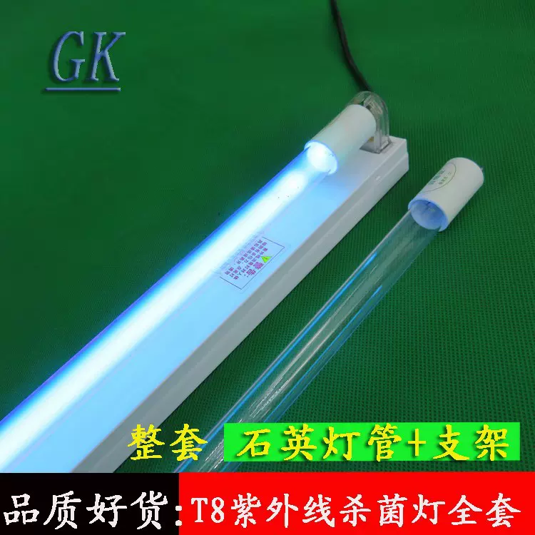 T6石英紫外线消毒灯 UVC杀菌灯 学校幼儿园带臭氧T6消毒灯套件