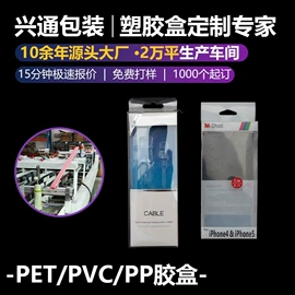 塑料盒;数码3C包装;化妆品包装