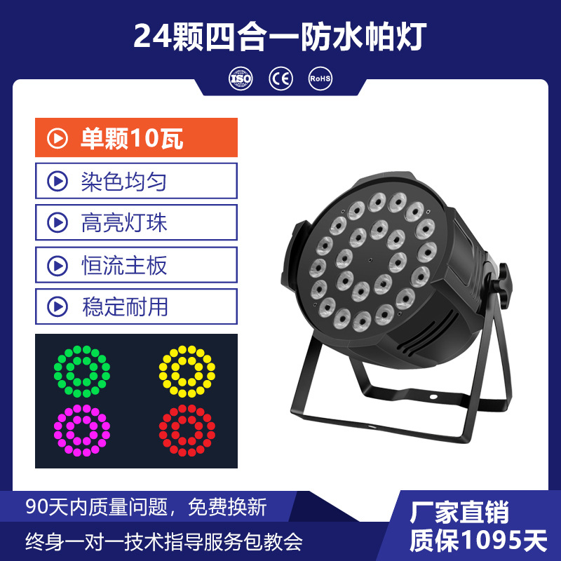 Wenjing etapa rendimiento 24 colorido par luz gimnasio boda superficie barra de luz a todo color Cuatro en Uno luz teñida