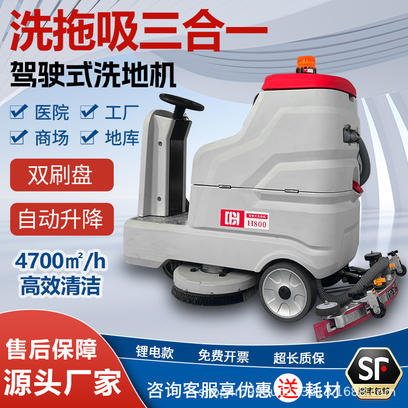 驾驶式工业洗地机商用工厂车间洗拖一体机商场车库工厂瓷砖洗地机