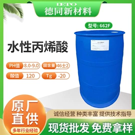 丙烯酸乳液;丙烯酸树脂;苯丙乳液