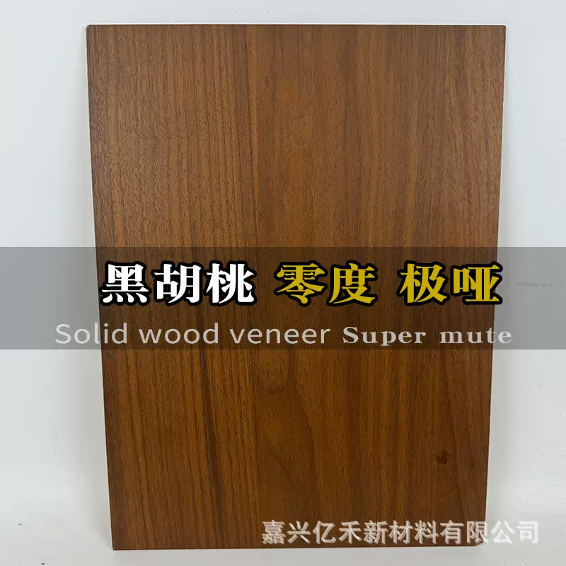 北美黑胡桃木饰面板实木护墙板背景墙实木贴皮涂装板科定板木饰面