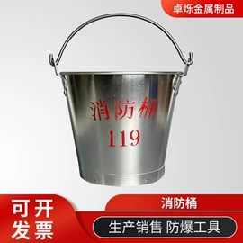防爆工具;其他消防设备;金属桶