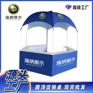 圆顶促销台户外促销展示六角折叠桌圆顶展示台广告帐篷架展示架
