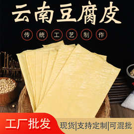 精品油豆皮云皮豆腐皮云南特产豆制品干货火锅炒菜凉拌麻辣烫