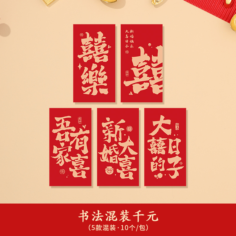 Casarse con la caligrafía china sobre rojo de boda 2025 nuevo estampado de oro boda con los miembros cambiando el sobre de lápiz labial creativo Li es sello