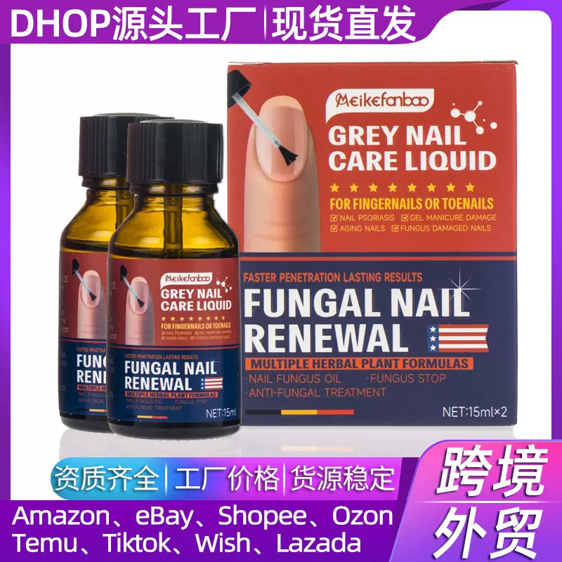 Meikefanbao美珂梵宝足部护理液脚甲灰甲护理液amazonTK爆款