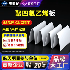 PTFE;PTFE塑料板;其他塑胶零件