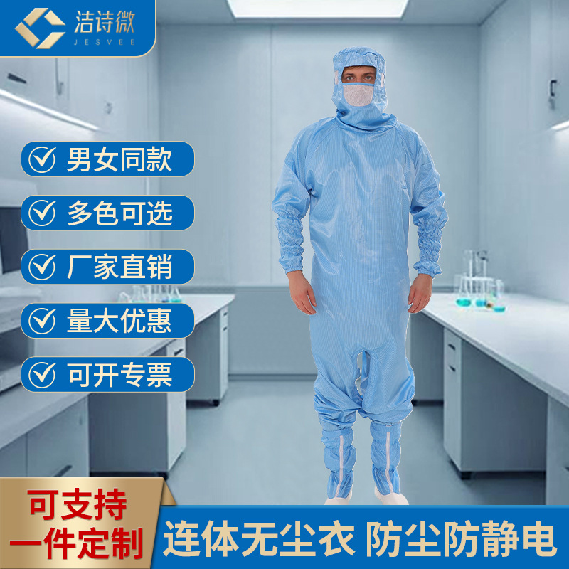 无尘服蛙式连体防静电衣服防尘工作服男女士喷漆防护服洁净服全身