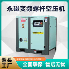 永磁变频螺杆空压机工业级空气压缩机螺杆式固定永磁变频螺杆机
