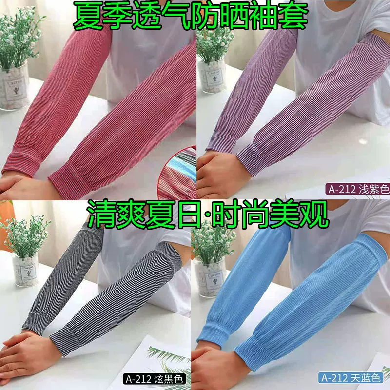 高弹力夏季透气防晒护袖女 家用户外防紫外线冰丝条纹套袖厂家