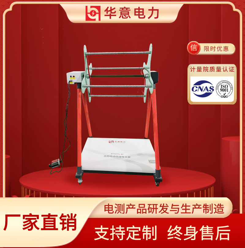 HYJYS-H 遥控电动绝缘绳支架 绝缘安全工器具检测设备装置生产厂