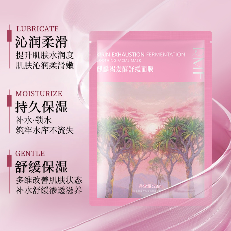 RME麒麟竭发酵舒缓面膜 补水保湿舒缓肌肤提靓肤色贴片面膜批发|undefined