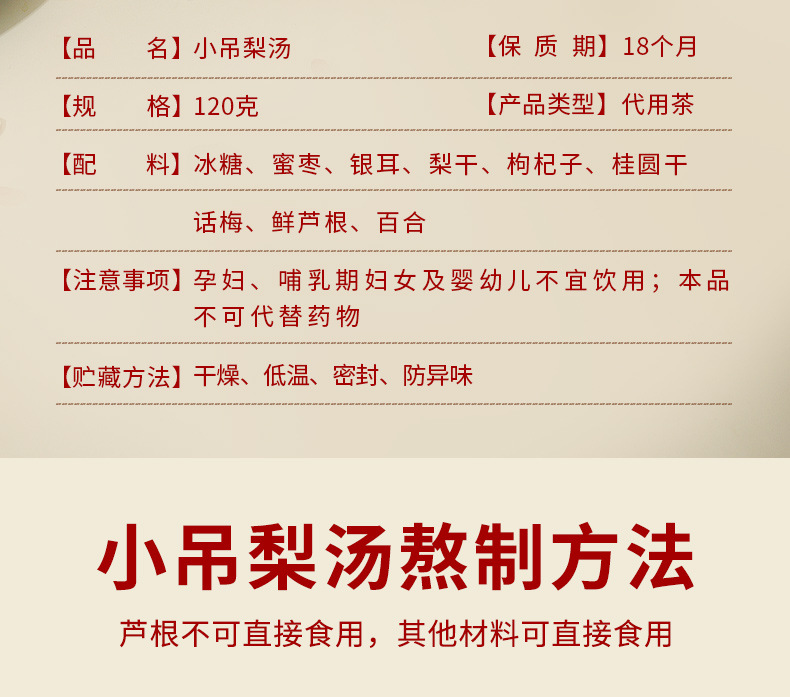 Xiao Diao Pear Soup 120g Old Beijing Style Rock Sugar Snow Pear Lily Bulb Simmering Soup Pack preparation