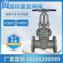 ?Z41H鑄鋼耐高溫法蘭閘閥手動蒸汽鍋爐導熱油碳鋼閥門dn100 150