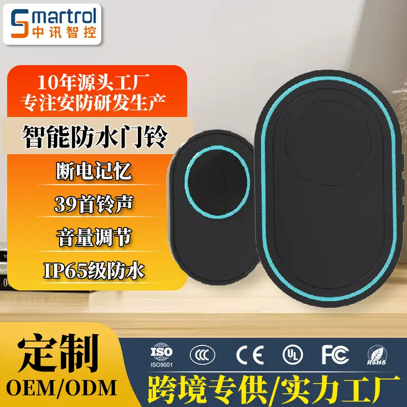 跨境专供室外防水无线WiFi门铃200米远距离传输 家用智能1拖1门铃