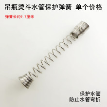 蒸汽吊瓶燙斗水管保護彈簧電加熱熨斗配件保護防止水管彎折長彈簧