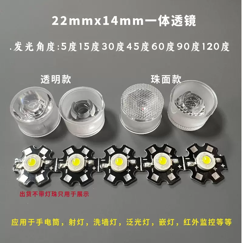 led聚光透镜防水一体式直径22mm超聚光5度15 30 90度电筒射灯透镜