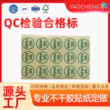 QC检验合格标纸不干胶环保标签合格证圆形数字标签定 做印刷贴纸
