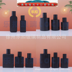 现货哑黑香水瓶卡口玻璃瓶30ml 50ml 100ml大量批发