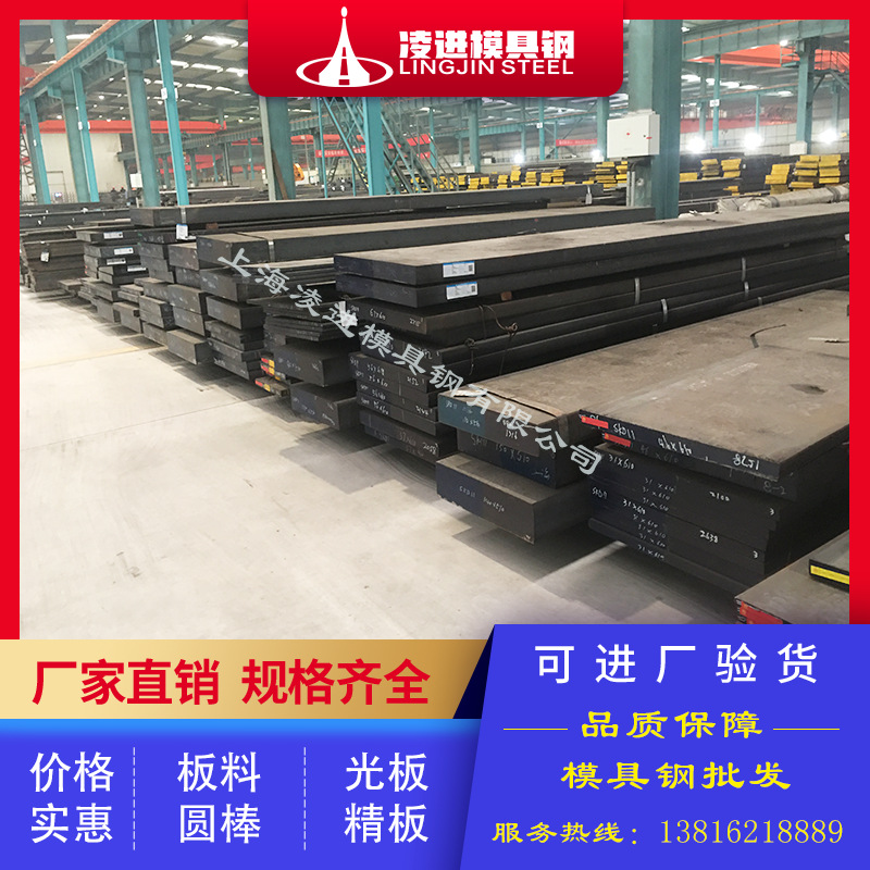 现货宝钢H13模具钢红冲材料钢材光板s136精板加工特种钢现货速发
