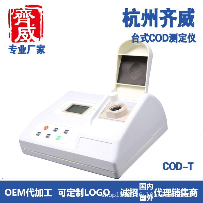 齐威便携式COD测定仪QW-COD-B化学需氧量检测仪器手持式COD测量仪