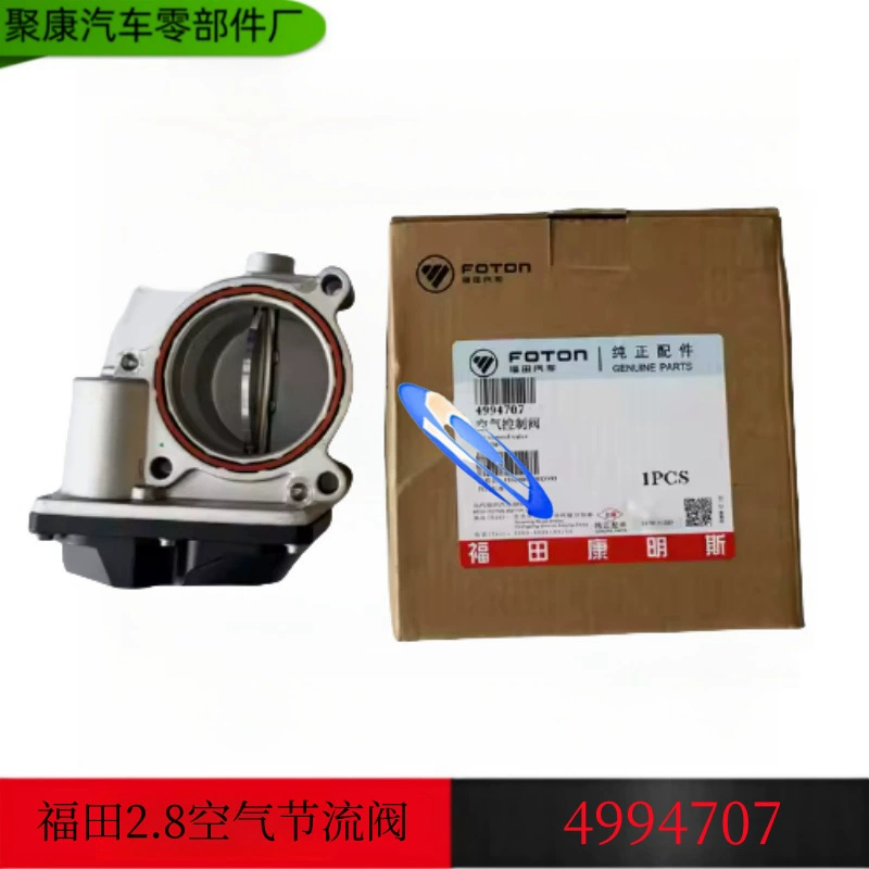 Foton Cummins ISF2.8 Оригинальная Чистая Аксессуары для двигателя Корпус дроссельной заслонки 4994707