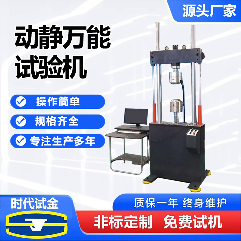 厂家直供动静万能试验机 电液伺服动静万能试验机,非标动态试验机