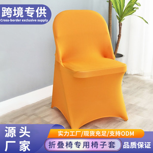 Special Chair Covers for Cross-Border Factory Folding Chairs, High-Elasticity Full-Cover Stool Covers, Outdoor Activity Restaurant Folding Chair Covers