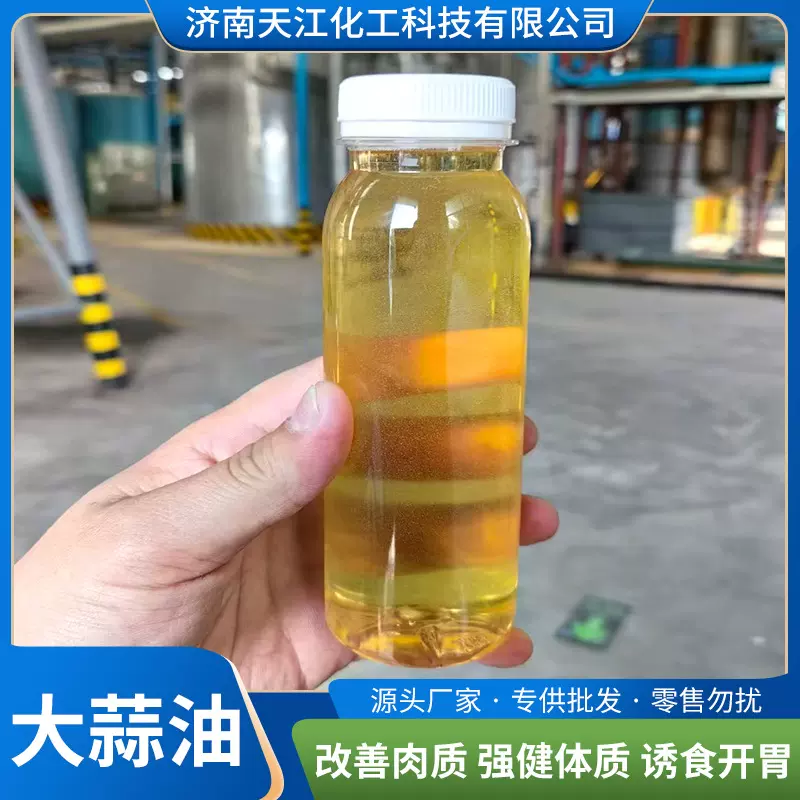 大蒜油厂家香辛料大蒜提取畜牧水产养殖饲料级添加诱食剂大蒜油