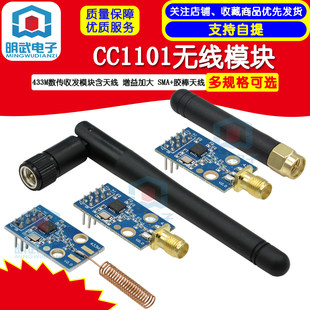 CC1101�o��ģ�K 433M�����հlģ�K���쾀 ����Ӵ� SMA+�z���쾀