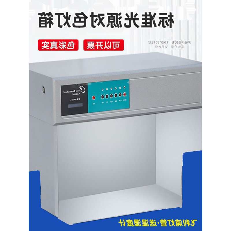 标准对色灯箱光源箱比色箱纺织面料印刷D65对色灯箱四五六七光源