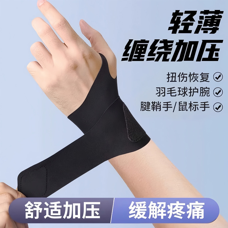Wristband Wrist Strap Sprain Ultra-Thin Tendon Sheath Cover for Women's Fitness Sports Men's Fixed Badminton Strain Joint Special