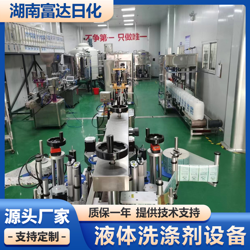 湖南洗衣液设备洗衣液生产设备做洗衣液的机器洗衣液配方全套