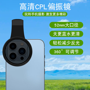 52mm Mobile Phone Cpl Lens Mobile Phone Hd Polarizer Polarizer Light Reduction Mirror to Eliminate Reflection Mobile Phone Lens 67m