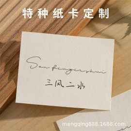 粗糙特种纸卡售后卡定制吊牌定做标签订制卡片logo订做印刷保养卡