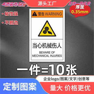 Beware of mechanical wounding FR-11 PVC mechanical stickers film stickers mechanical equipment safety signs stickers equipment police