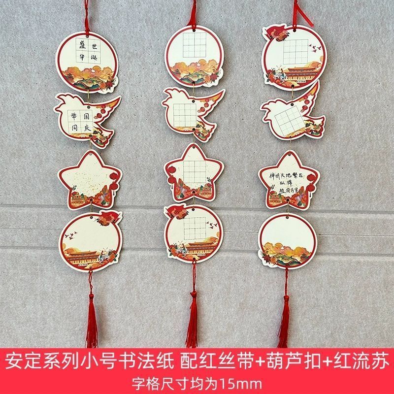我为祖国送祝福手写空白心愿卡祈福墙吊牌国庆节日红色主题祈愿卡|undefined