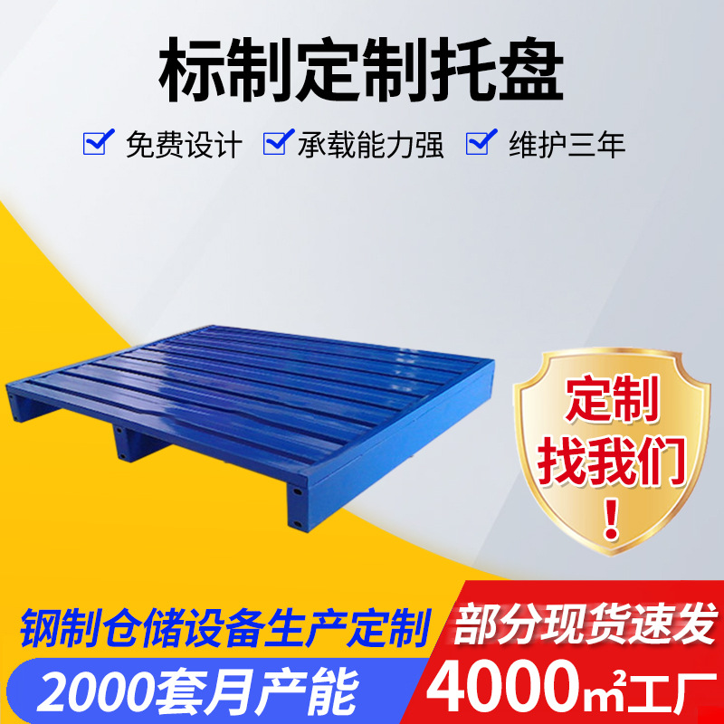 厂家批发仓库车间周转钢制托盘浙江金属托盘铁卡板非标制做铁托盘