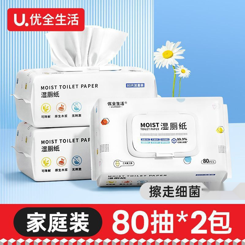 湿巾纸可卫生直接大包湿厕纸优全生活小独立马桶带盖家庭装|undefined