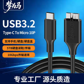 type-c移动硬盘数据线usb-c转micro usb3.0转接线电脑高速传输