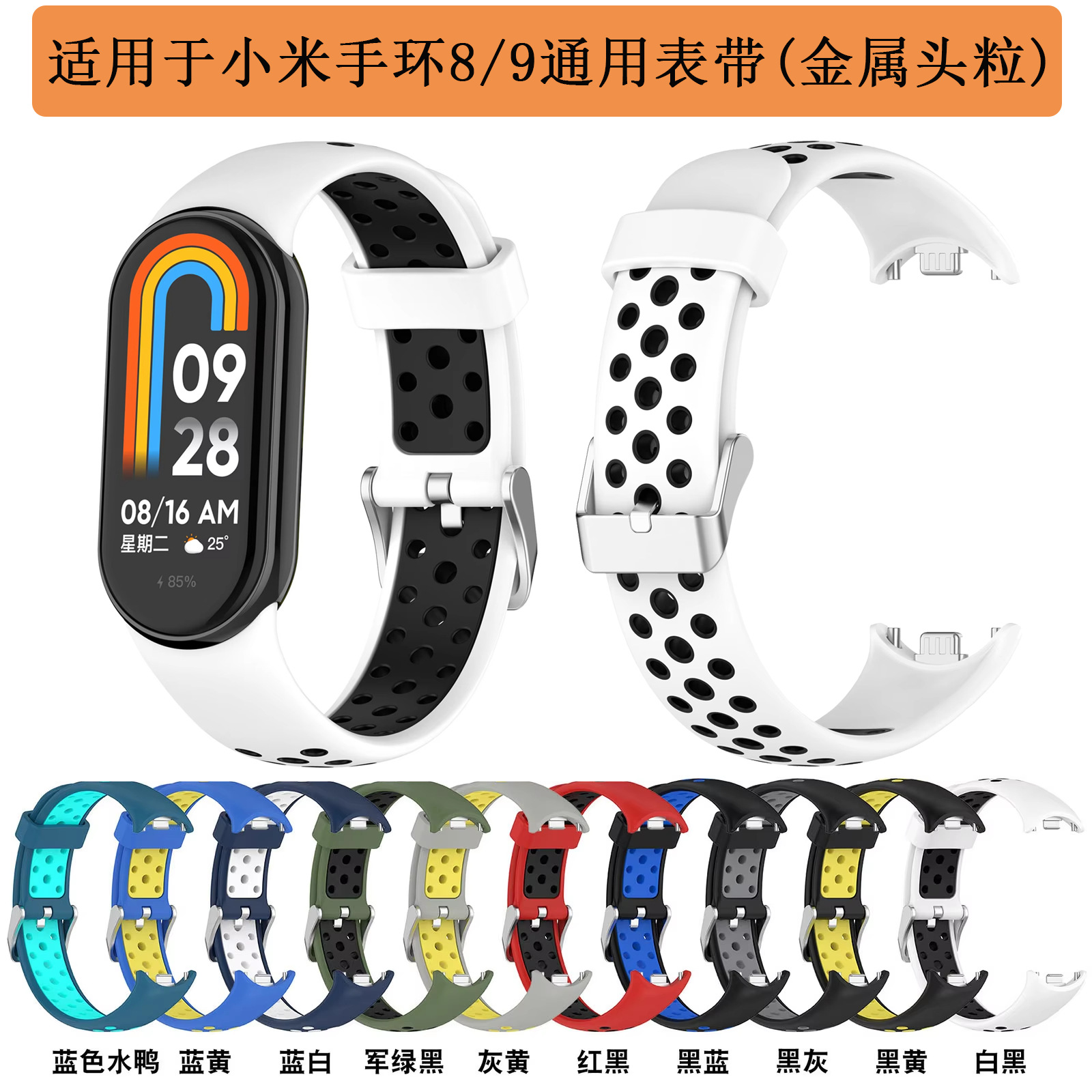 Suitable for Mi Band 9 Strap Meter 8 Universal Mi Band9 Replacement Band Sports Sweat Nike Two-color