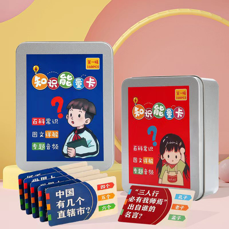 知识能量卡片百科常识趣味卡牌成语接龙扑克牌儿|undefined