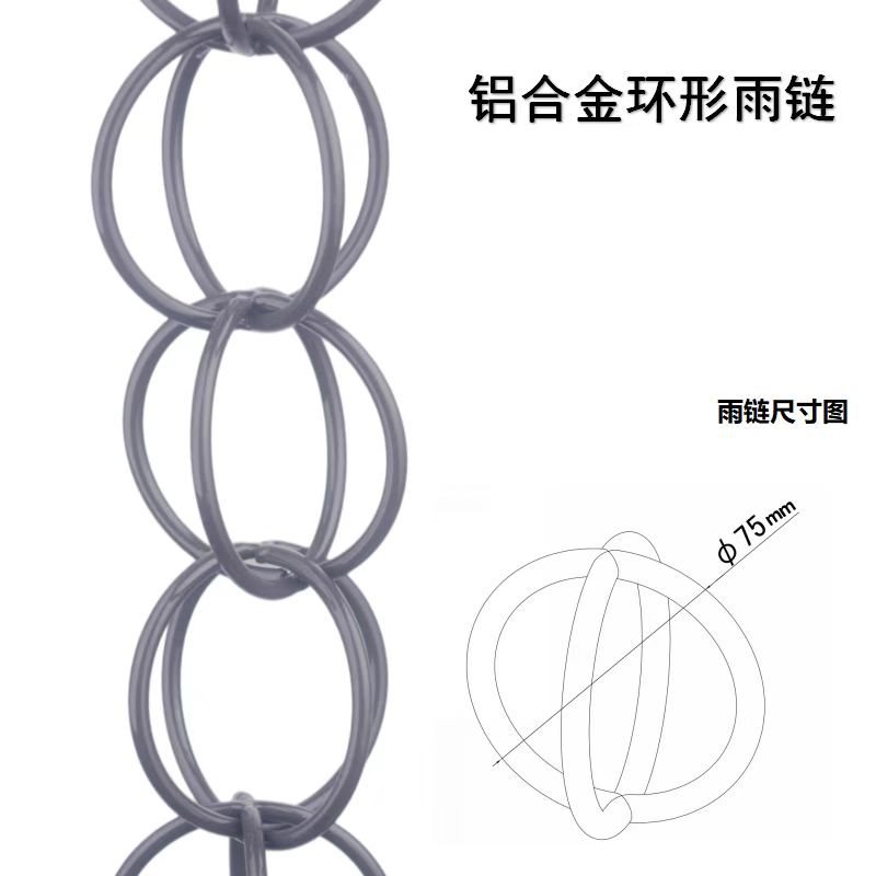 铝合金环形雨链别墅雨链日式屋檐雨链排水链庭院导水链天沟雨水槽