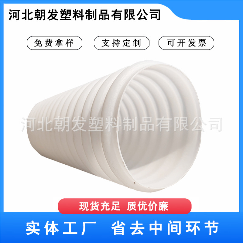 pe双臂波纹管 pe白色波纹管dn110 排水渗水用打孔双壁波纹管