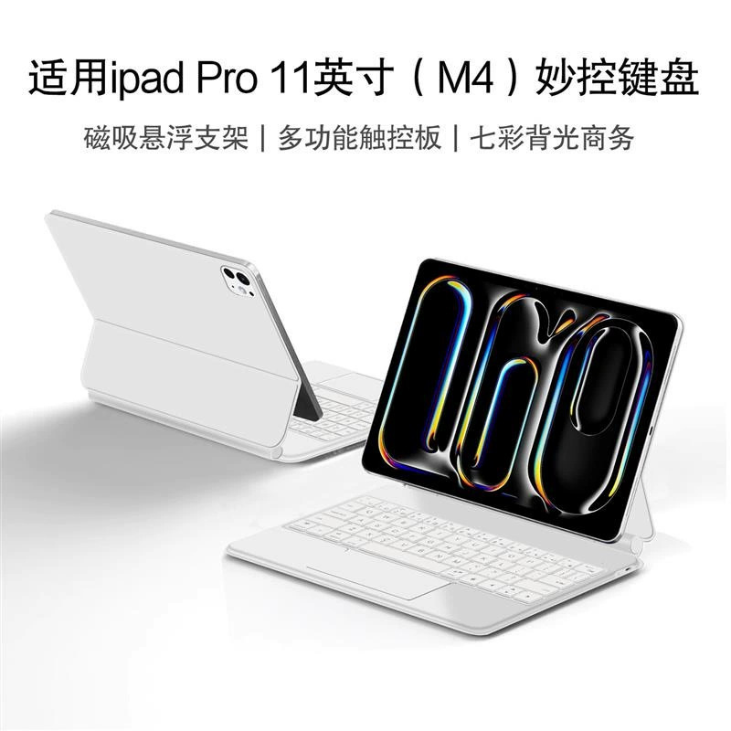 2025 new application ipadPro11 magnetic suspension wonderful keyboard Pro11 inch keyboard bracket integrated 2025 new application ipadPro11 magnetic suspension wonderful keyboard Pro11 inch keyboard bracket integrated