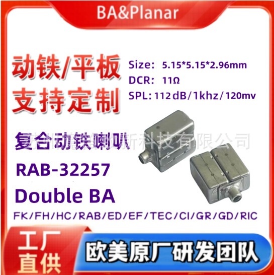 复合RAB32257全频动铁中频动铁喇叭TWS喇叭HIFI音乐耳机喇叭|undefined